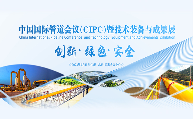 帝泰克携3英寸管道内检测器，亮相中国国际管道会议（CIPC） 